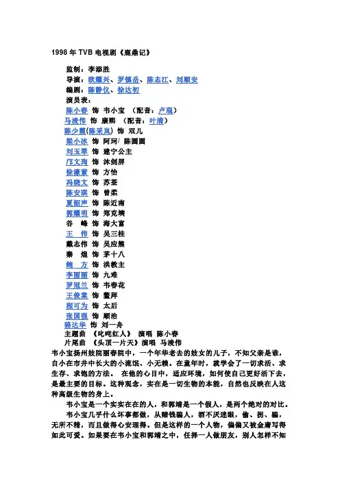 tvb剧集之金庸篇