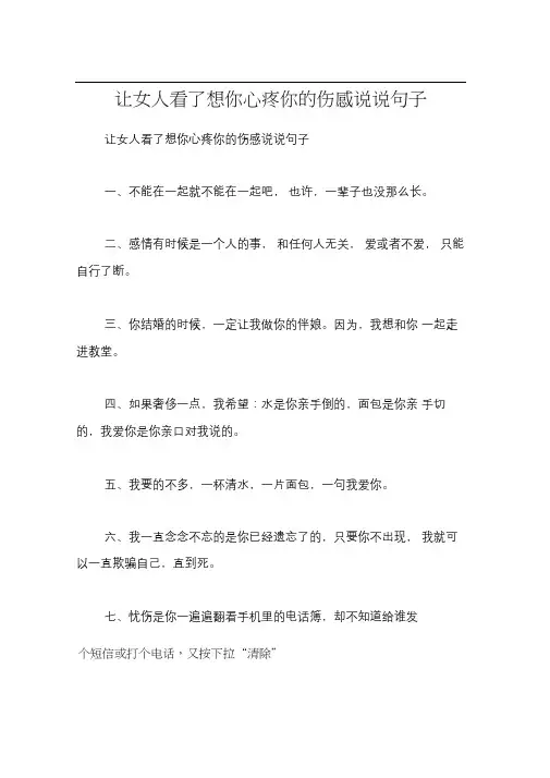 让女人看了想你心疼你的伤感说说句子