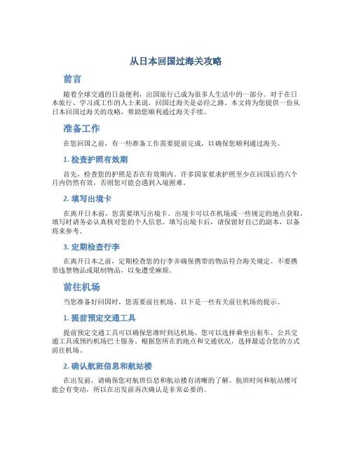 从日本回国过海关攻略