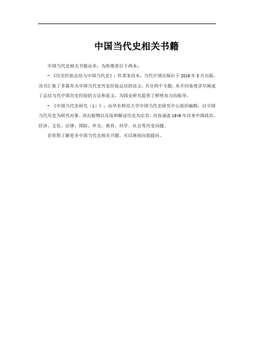 中国当代史相关书籍