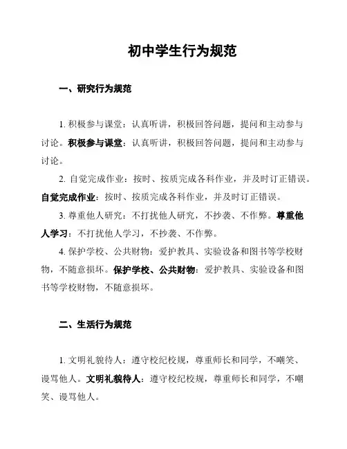 初中学生行为规范