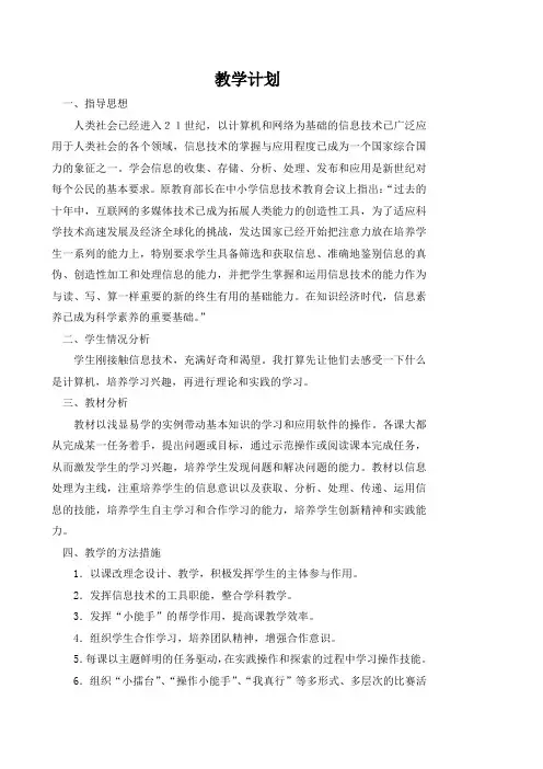 清华大学版小学四年级下册信息技术教案