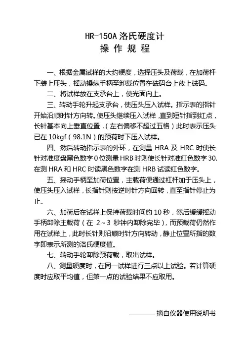 HR-150A洛氏硬度计操作规程