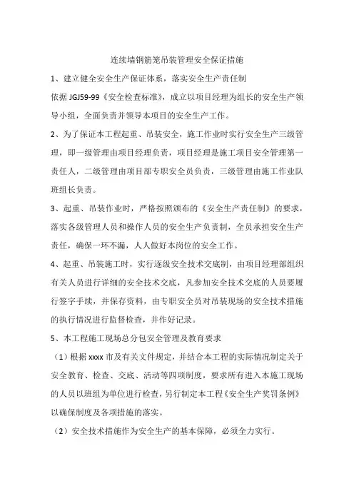 连续墙钢筋笼吊装管理安全保证措施