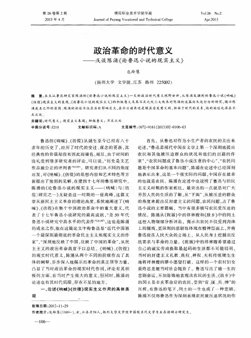 政治革命的时代意义——浅谈陈涌《论鲁迅小说的现实主义》