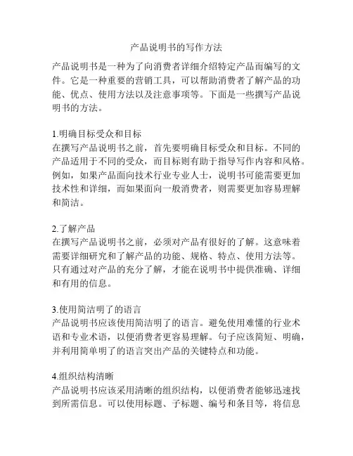 产品说明书的写作方法