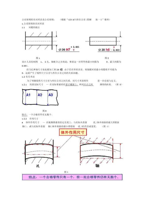 公差原则的名词术语及公差原则