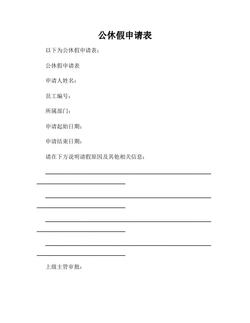 公休假申请表