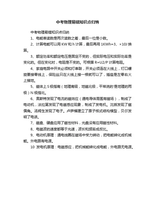 中考物理易错知识点归纳