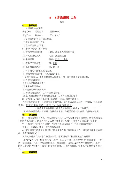 人教版七年级语文上册第二单元8世说新语二则练(含答案)