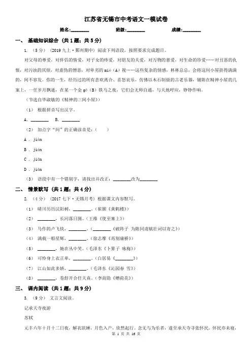 江苏省无锡市中考语文一模试卷