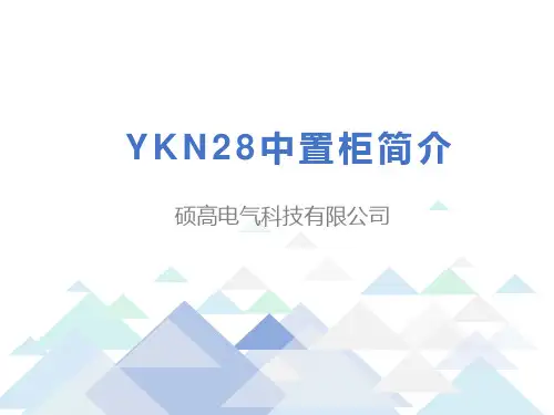 KYN28中置柜简介