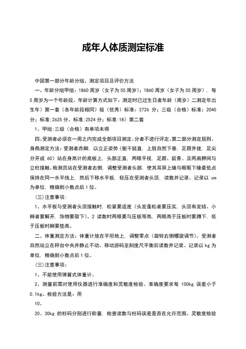 成年人体质测定标准