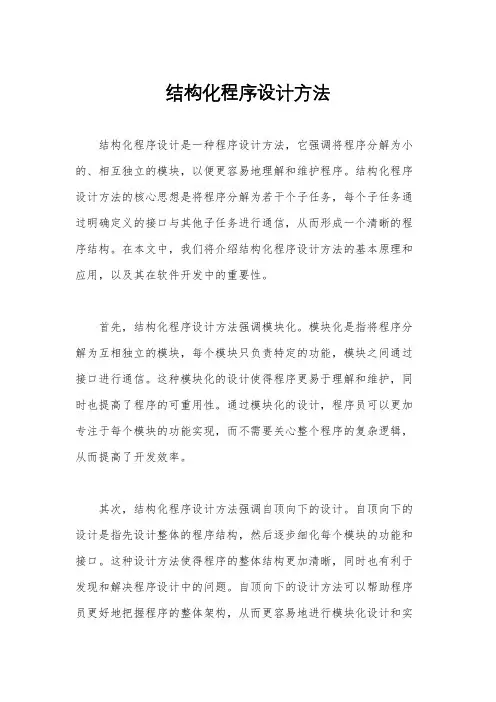 结构化程序设计方法