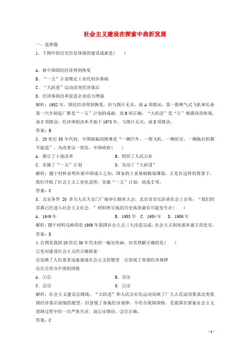 高中历史专题三中国社会主义建设道路的探索一社会主义建设在探索中曲折发展练习含解析人民版必修2