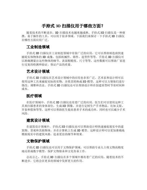 手持式3D扫描仪用于哪些方面？