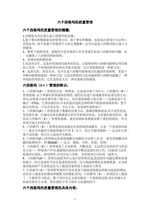 六个西格玛的质量管理