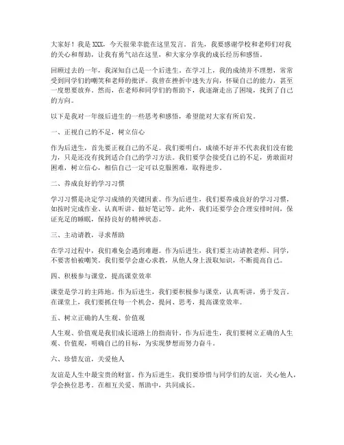 一年级后进生会议发言稿