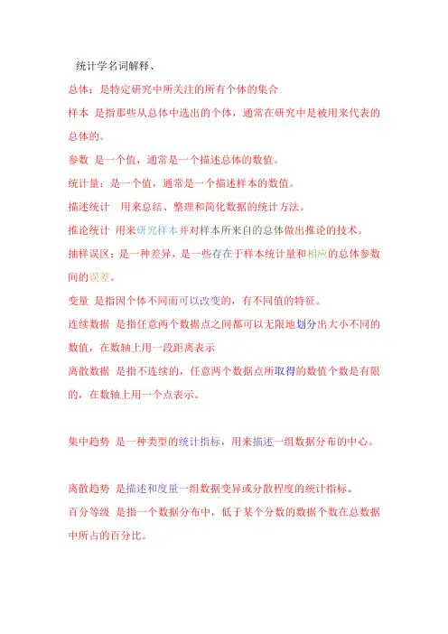 统计学名词解释