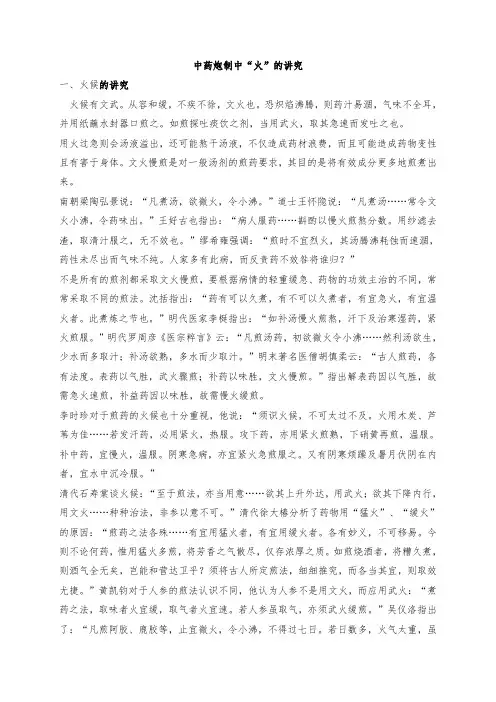 中药炮制中“火”的讲究