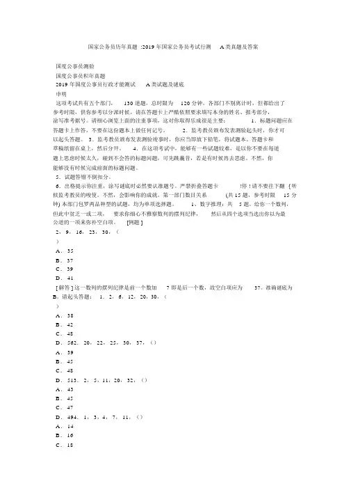 国家公务员历年真题-2019年国家公务员考试行测A类真题及答案_3.docx