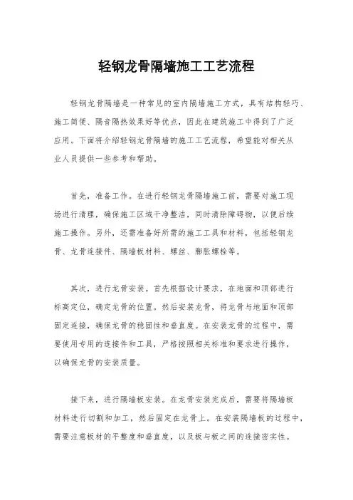 轻钢龙骨隔墙施工工艺流程