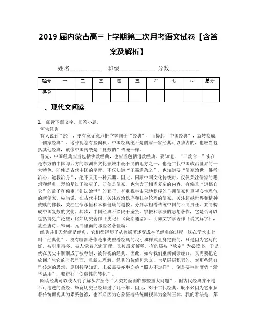 2019届内蒙古高三上学期第二次月考语文试卷【含答案及解析】