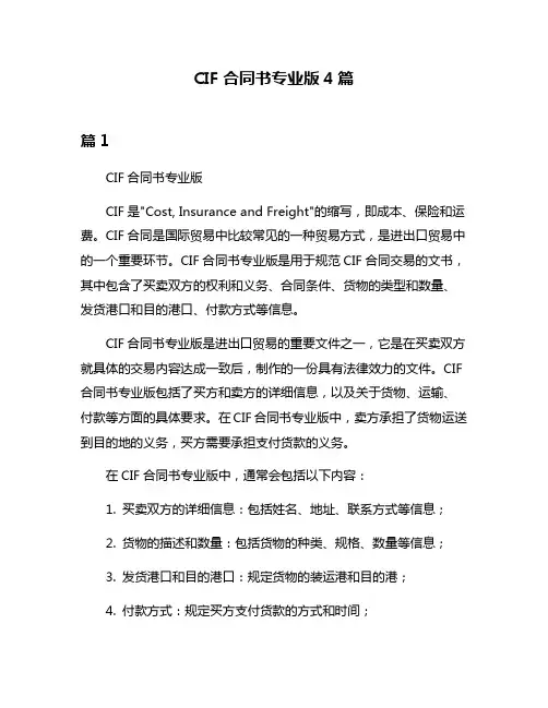 CIF合同书专业版4篇