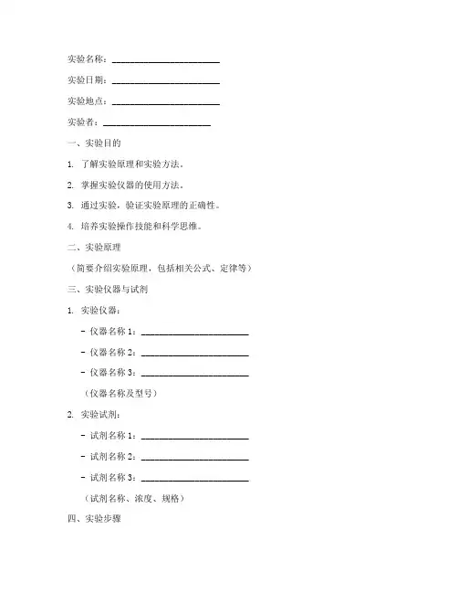 标准实验报告模板