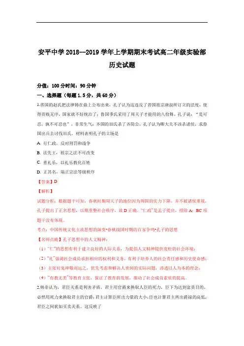 河北省衡水市安平中学2018-2019学年高二上学期期末考试历史试卷(实验班)