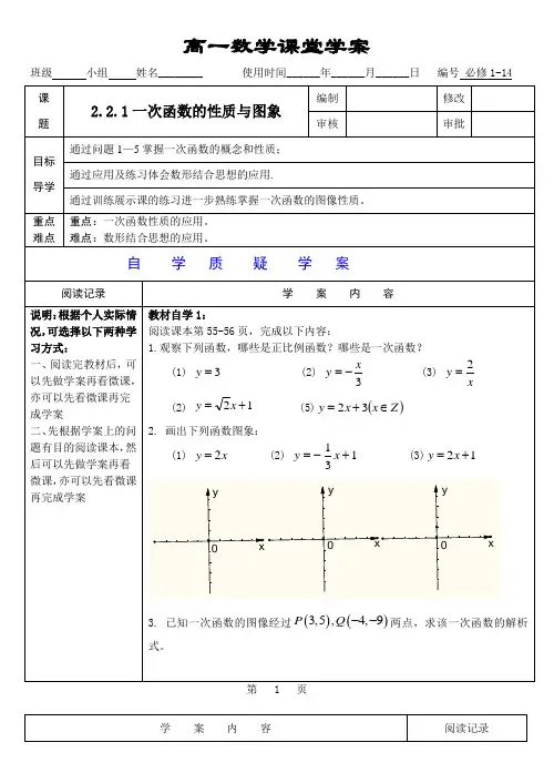 高一数学【一次函数的图像与性质】课堂学案