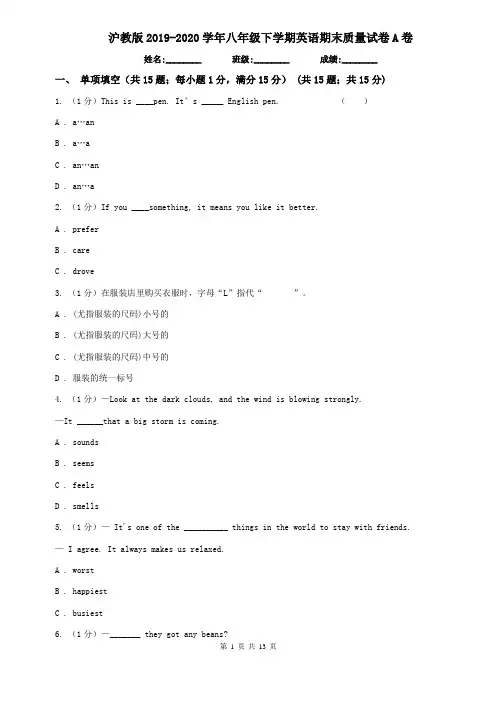 沪教版2019-2020学年八年级下学期英语期末质量试卷A卷