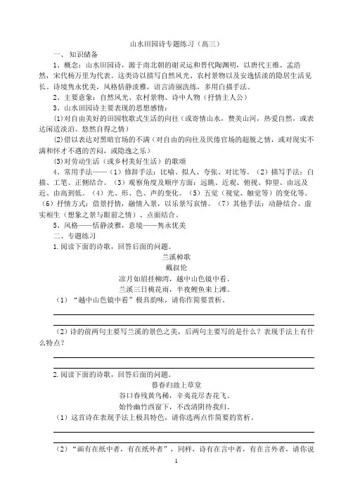 山水田园诗训练(1)