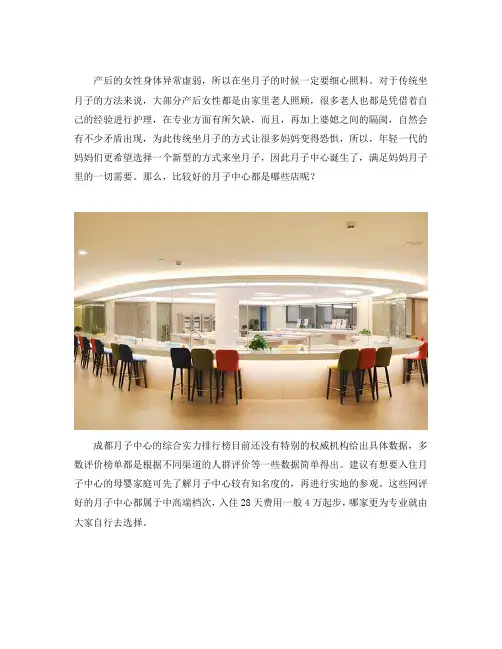 成都比较好的月子中心都是哪些店
