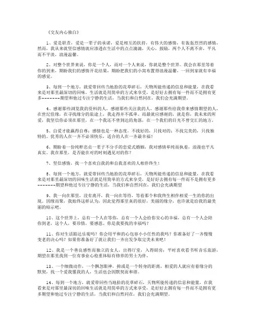 交友内心独白_好句