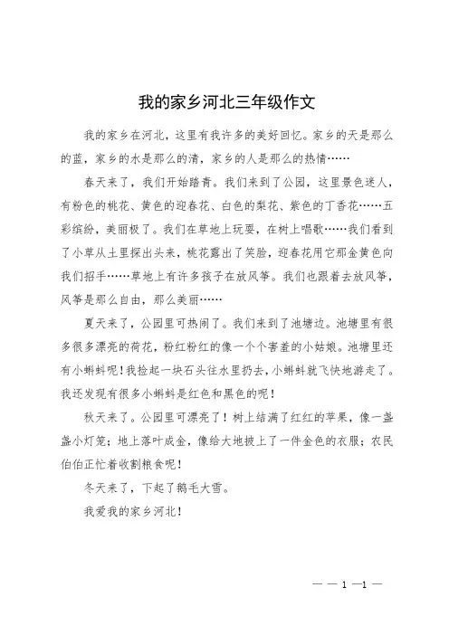 我的家乡河北三年级作文
