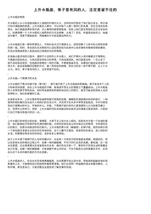 上升水瓶座，骨子里有风的人，注定是留不住的
