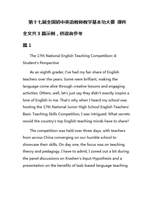 第十七届全国初中英语教师教学基本功大赛 课件