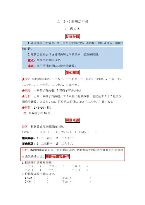 二年级数学上册  2～5的乘法口诀 第二课时 做家务-教材详解+分层训练(北师大版)