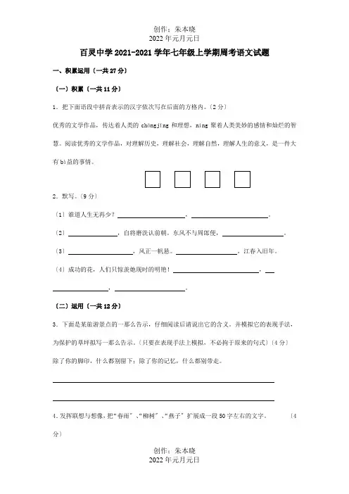 七年级上学期第一次周考试题917,试题