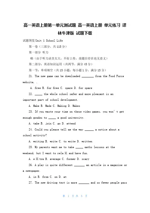 高一英语上册第一单元测试题 高一英语上册 单元练习 译林牛津版 试题下载