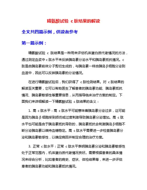 精氨酸试验 c肽结果的解读