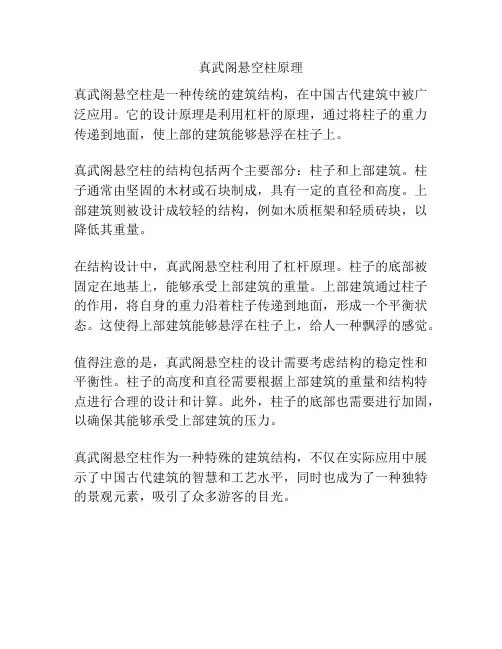 真武阁悬空柱原理