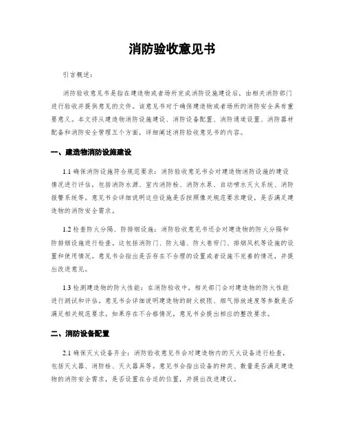消防验收意见书