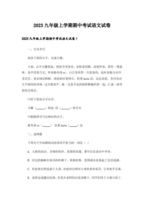 2023中考_九年级上学期期中考试语文试卷
