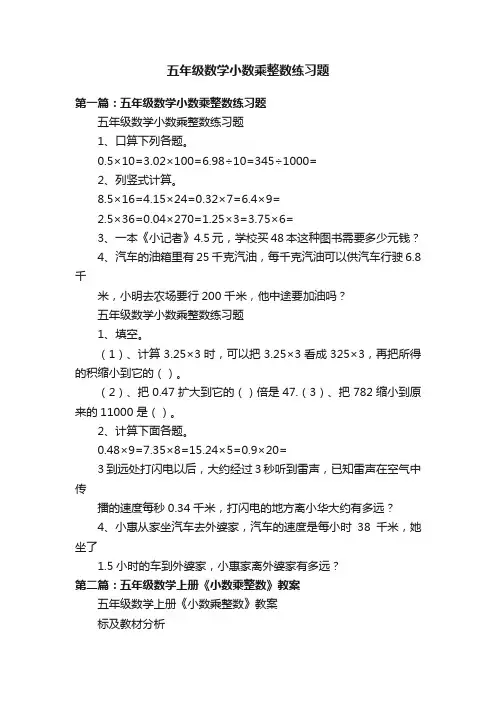 五年级数学小数乘整数练习题