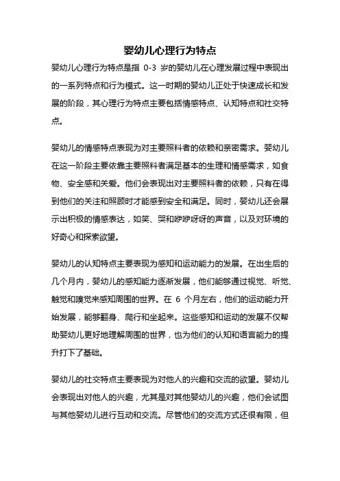 婴幼儿心理行为特点