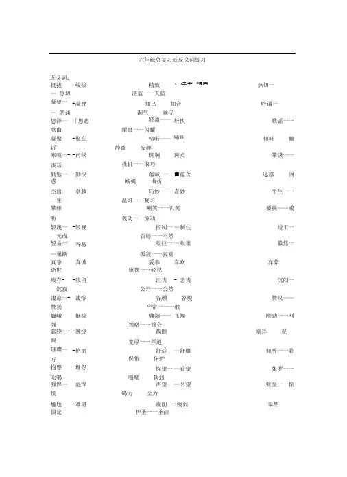 六年级近义词和反义词练习题