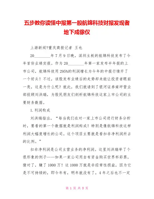 五步教你读懂中报第一股航锦科技财报发现者地下成像仪