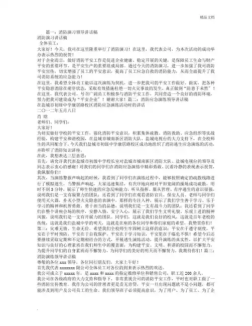 消防演练领导讲话稿